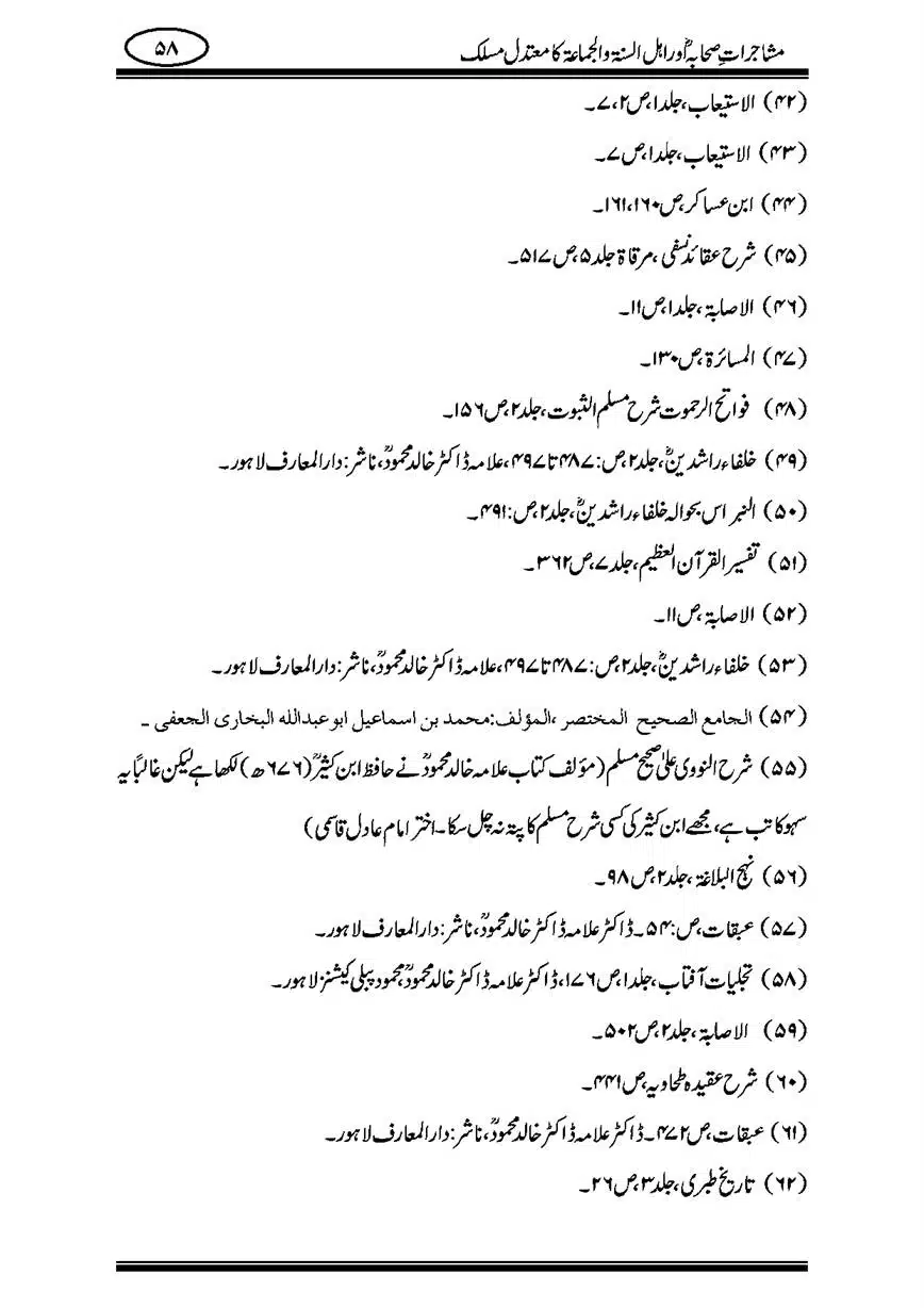 Mushajaraat-e-Sahaba-page-00058