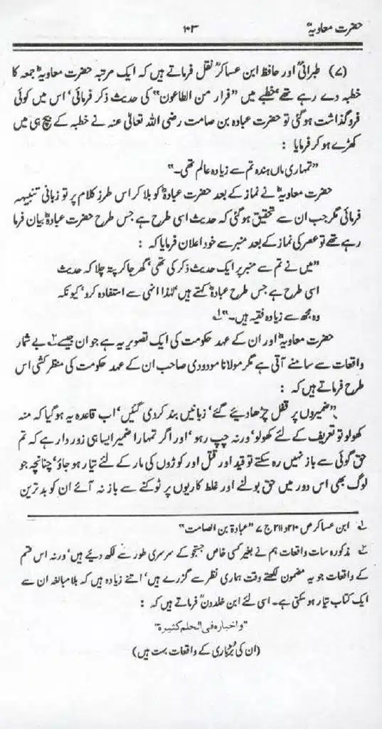 Ameer-Muawiah-Tareekhi-Haqaiq1024_101