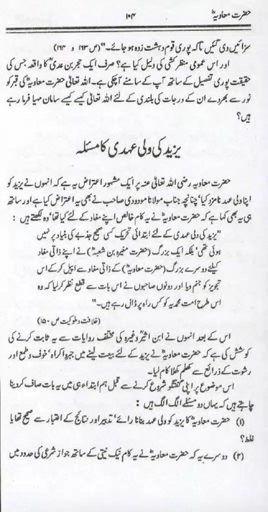 Ameer-Muawiah-Tareekhi-Haqaiq1024_102