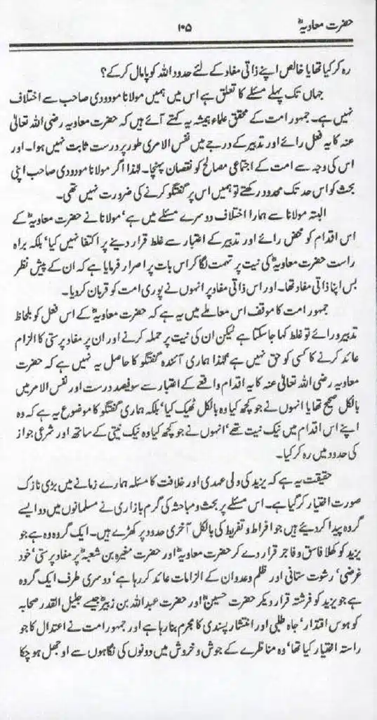 Ameer-Muawiah-Tareekhi-Haqaiq1024_103