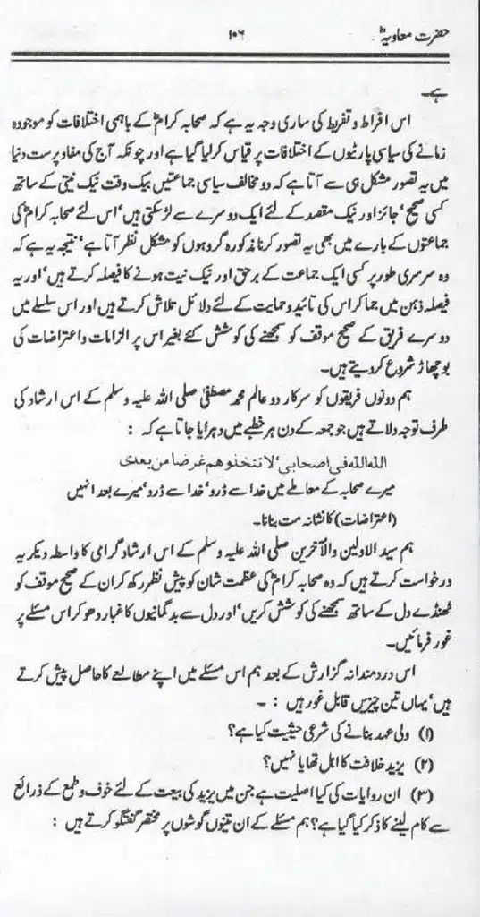Ameer-Muawiah-Tareekhi-Haqaiq1024_104