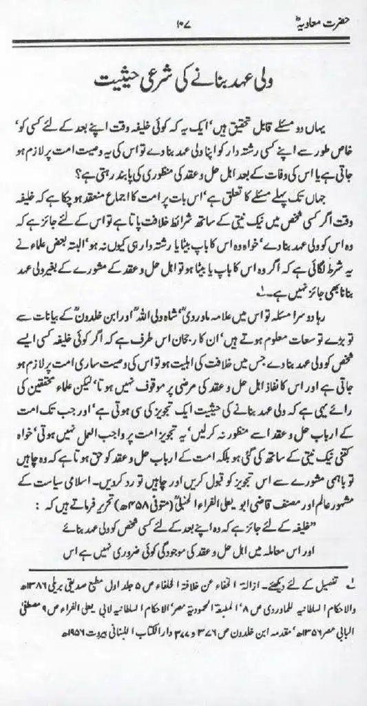 Ameer-Muawiah-Tareekhi-Haqaiq1024_105