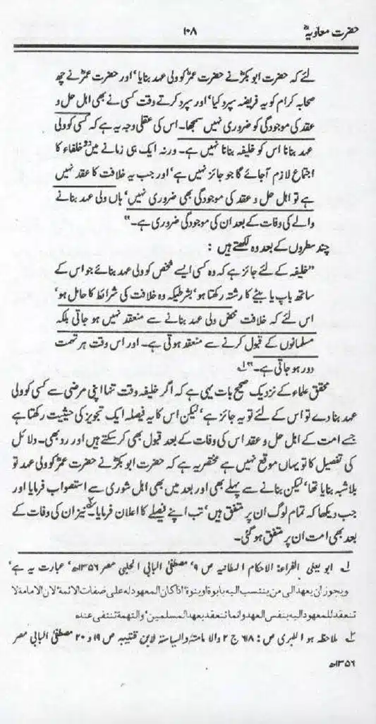 Ameer-Muawiah-Tareekhi-Haqaiq1024_106