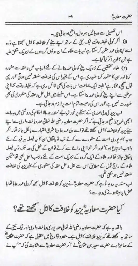 Ameer-Muawiah-Tareekhi-Haqaiq1024_107