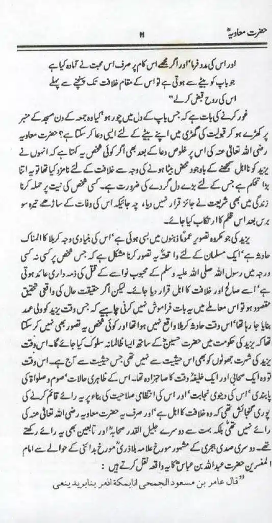 Ameer-Muawiah-Tareekhi-Haqaiq1024_109