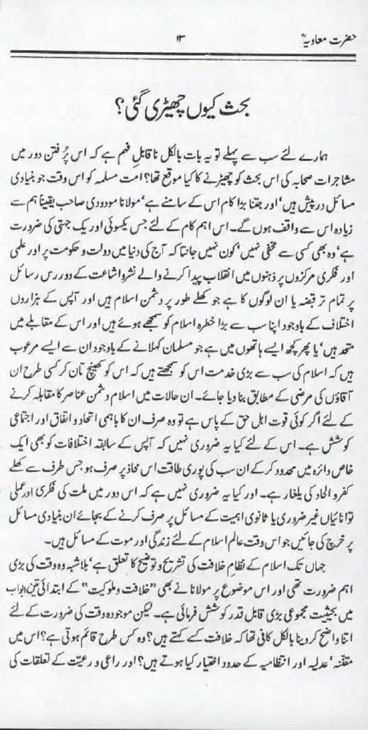 Ameer-Muawiah-Tareekhi-Haqaiq1024_11