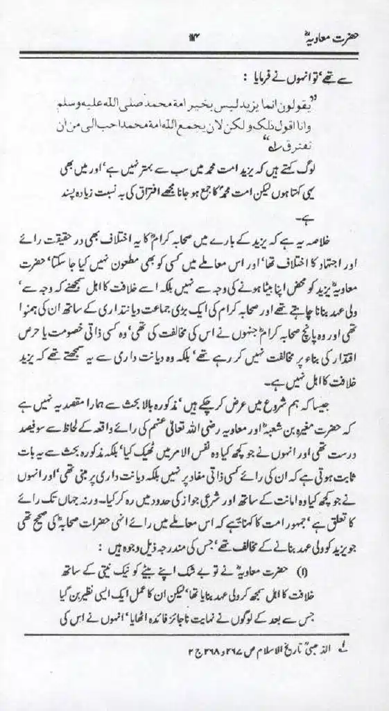 Ameer-Muawiah-Tareekhi-Haqaiq1024_112