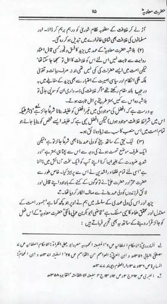 Ameer-Muawiah-Tareekhi-Haqaiq1024_113