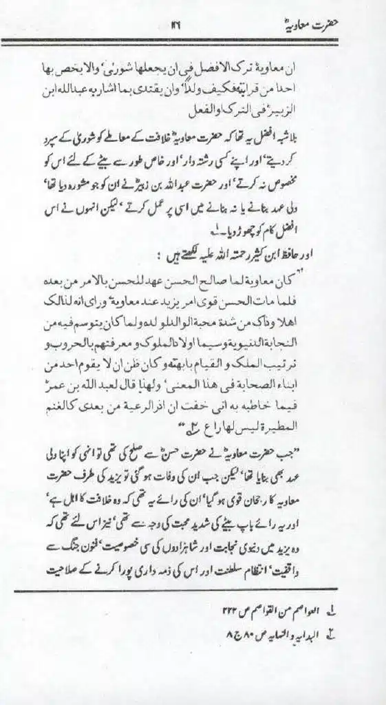 Ameer-Muawiah-Tareekhi-Haqaiq1024_114