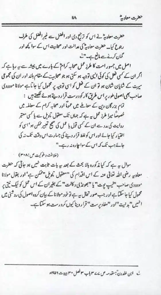 Ameer-Muawiah-Tareekhi-Haqaiq1024_116