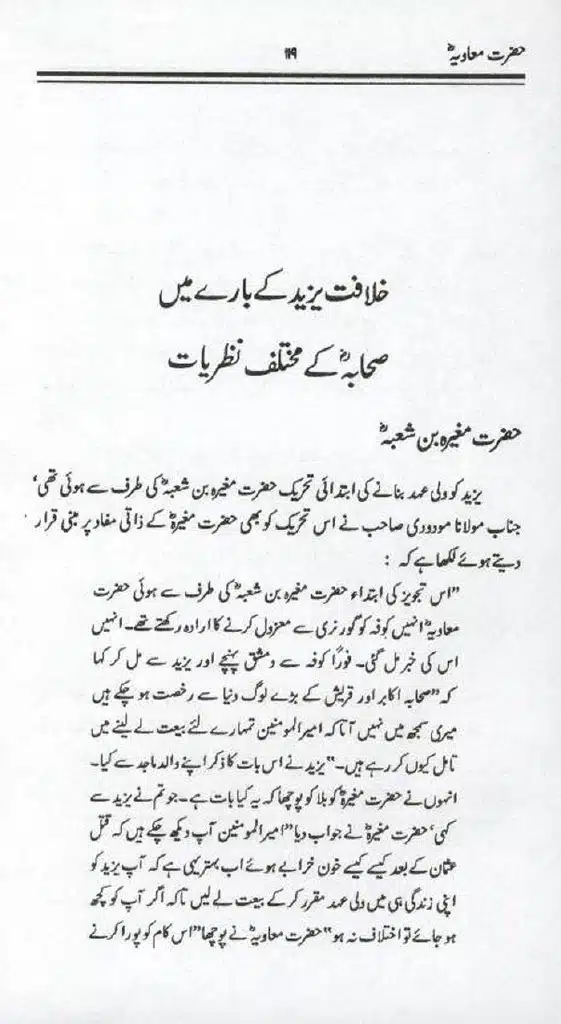 Ameer-Muawiah-Tareekhi-Haqaiq1024_117