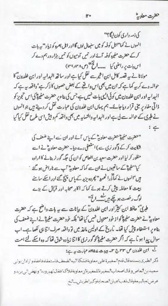 Ameer-Muawiah-Tareekhi-Haqaiq1024_118