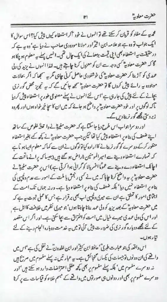 Ameer-Muawiah-Tareekhi-Haqaiq1024_119