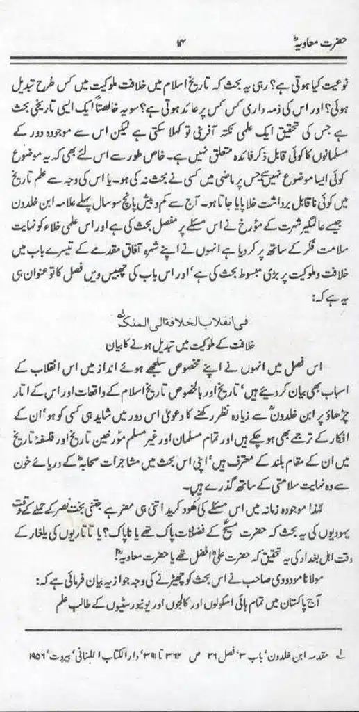 Ameer-Muawiah-Tareekhi-Haqaiq1024_12