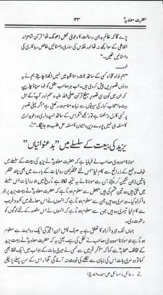 Ameer-Muawiah-Tareekhi-Haqaiq1024_121