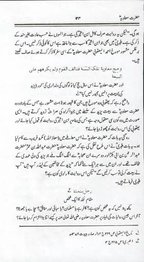 Ameer-Muawiah-Tareekhi-Haqaiq1024_122