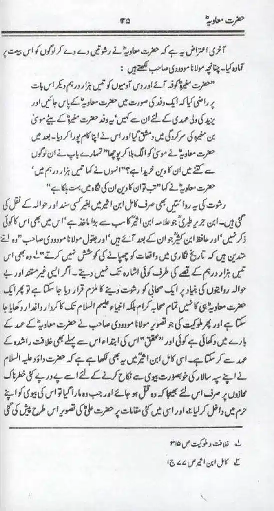 Ameer-Muawiah-Tareekhi-Haqaiq1024_123