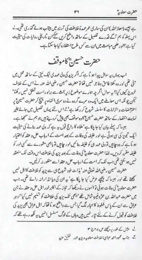 Ameer-Muawiah-Tareekhi-Haqaiq1024_124