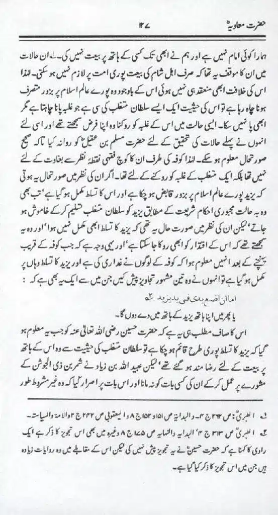 Ameer-Muawiah-Tareekhi-Haqaiq1024_125