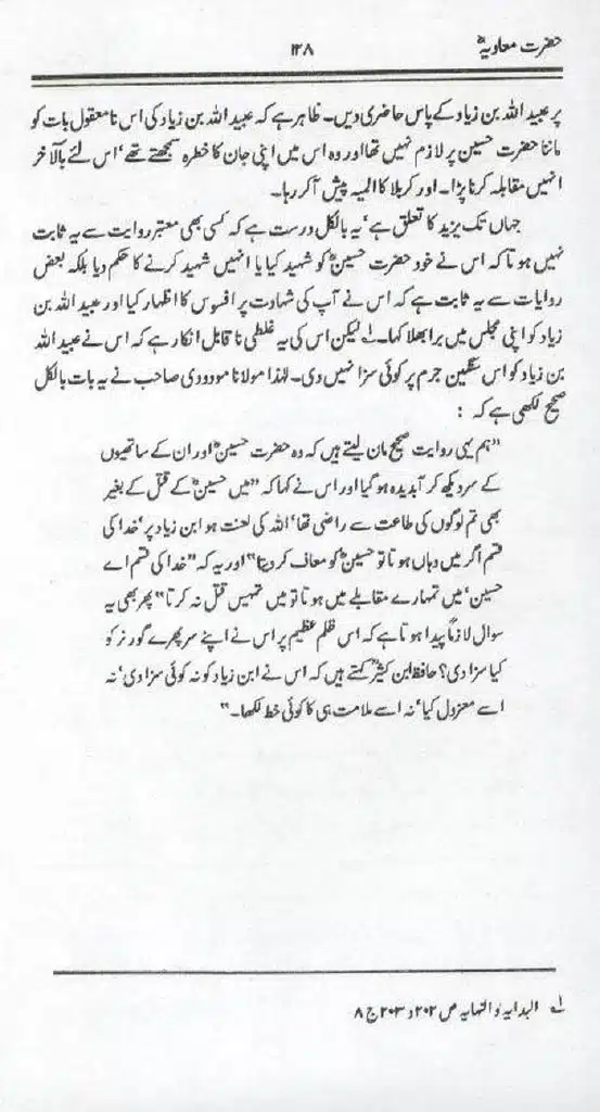 Ameer-Muawiah-Tareekhi-Haqaiq1024_126