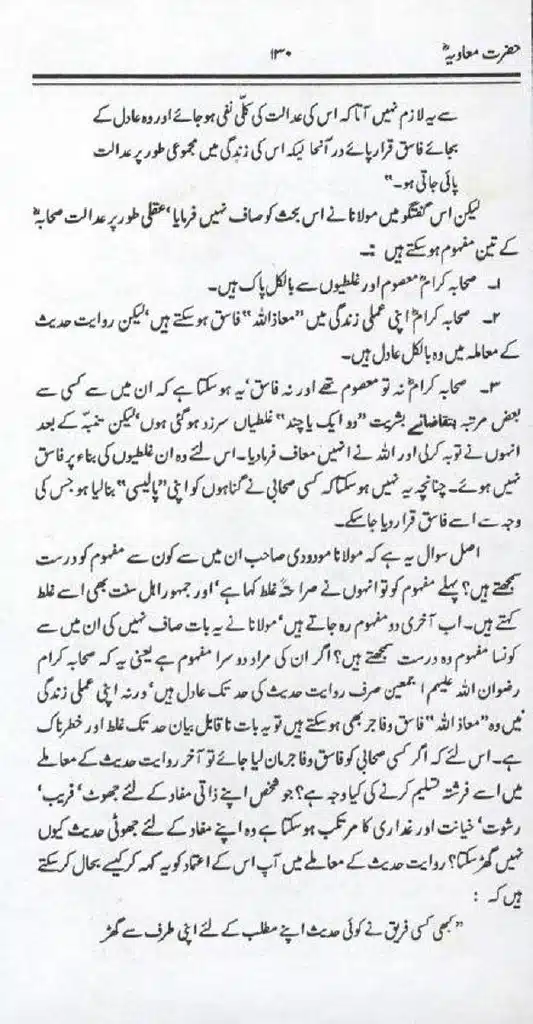 Ameer-Muawiah-Tareekhi-Haqaiq1024_128