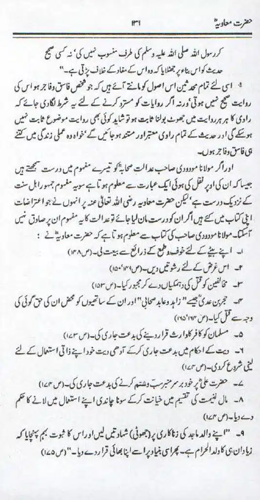 Ameer-Muawiah-Tareekhi-Haqaiq1024_129
