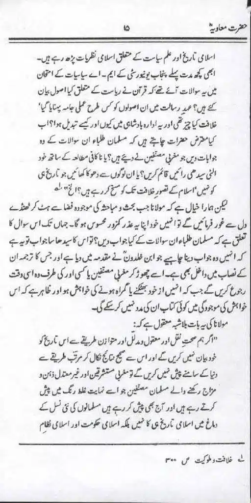 Ameer-Muawiah-Tareekhi-Haqaiq1024_13