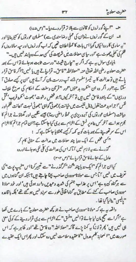 Ameer-Muawiah-Tareekhi-Haqaiq1024_130