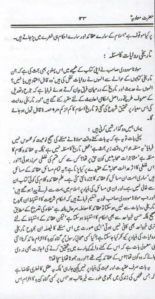 Ameer-Muawiah-Tareekhi-Haqaiq1024_131