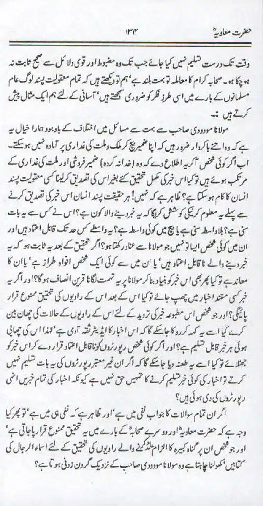 Ameer-Muawiah-Tareekhi-Haqaiq1024_132