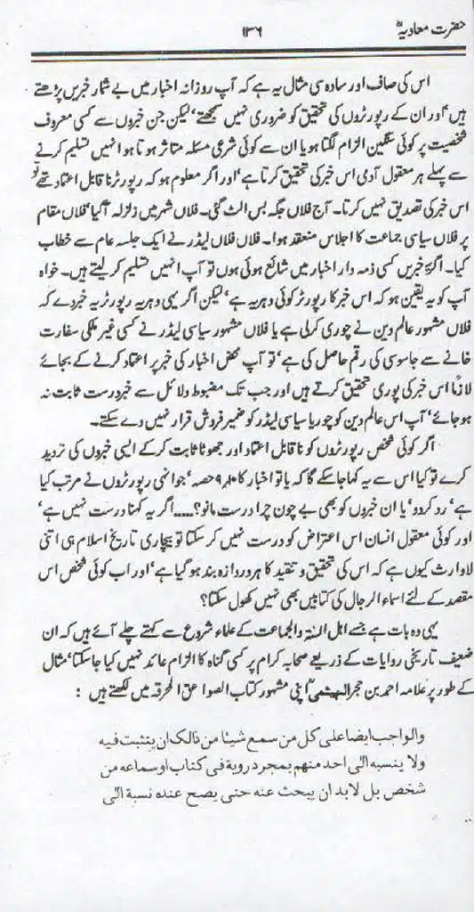 Ameer-Muawiah-Tareekhi-Haqaiq1024_134