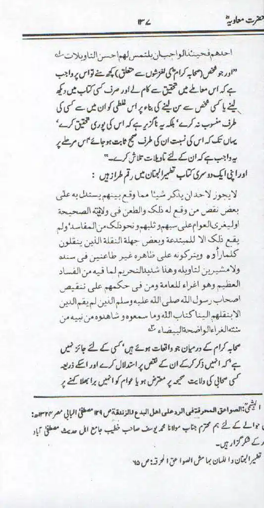 Ameer-Muawiah-Tareekhi-Haqaiq1024_135