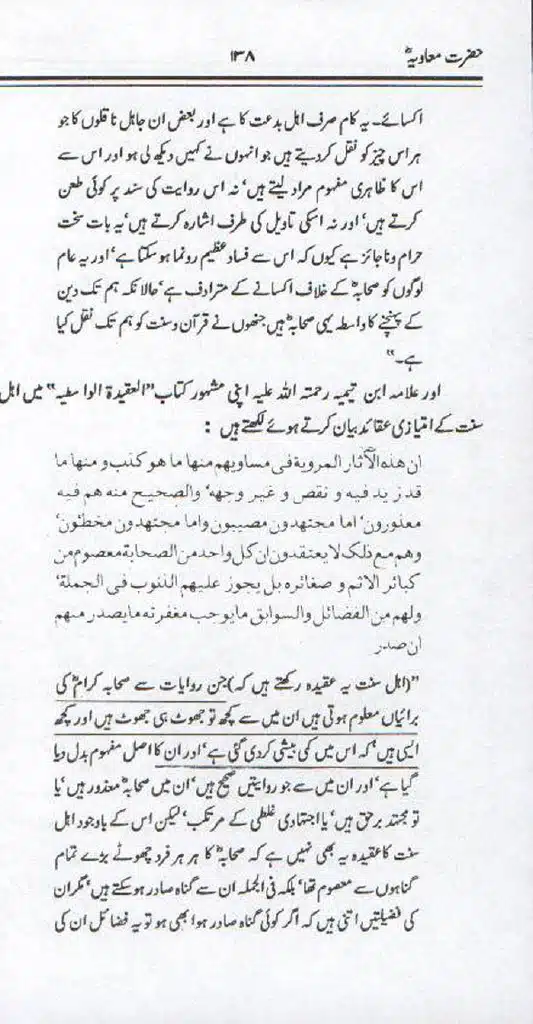 Ameer-Muawiah-Tareekhi-Haqaiq1024_136