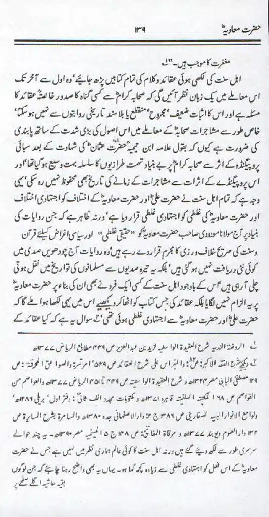Ameer-Muawiah-Tareekhi-Haqaiq1024_137