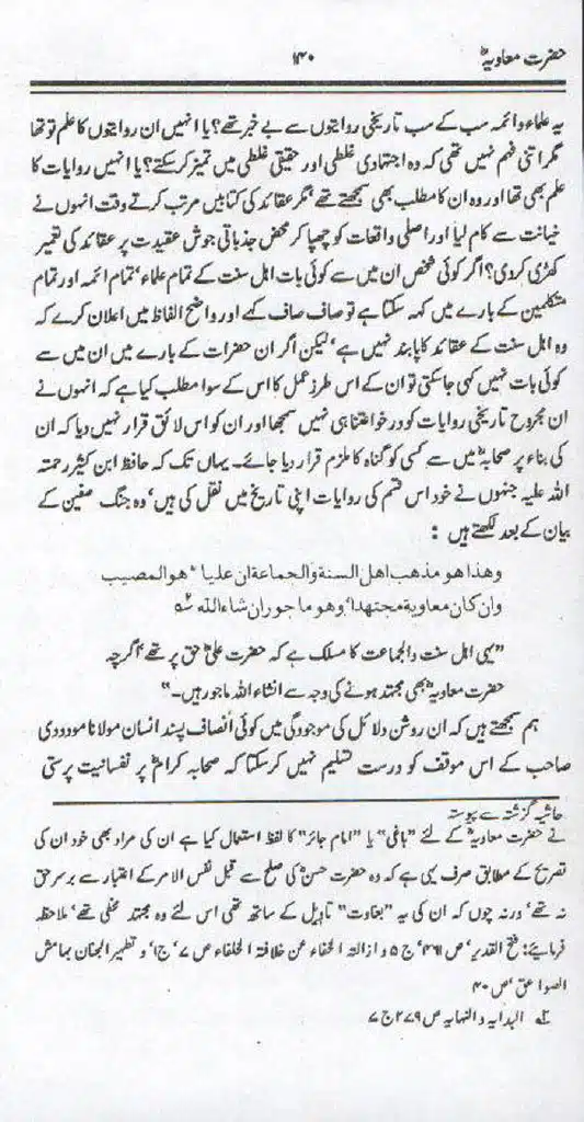 Ameer-Muawiah-Tareekhi-Haqaiq1024_138
