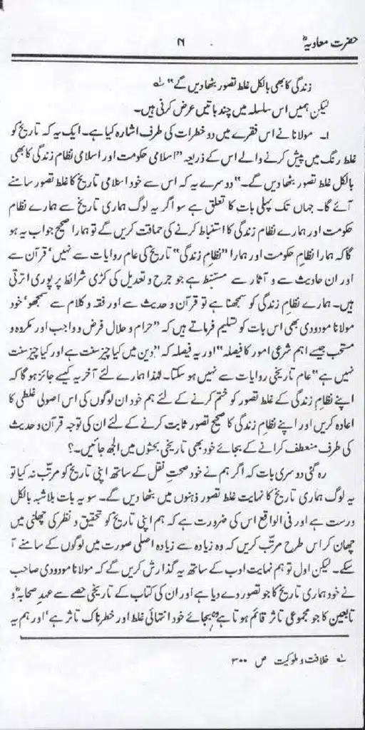 Ameer-Muawiah-Tareekhi-Haqaiq1024_14