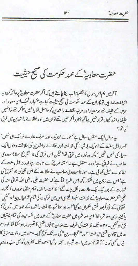 Ameer-Muawiah-Tareekhi-Haqaiq1024_140