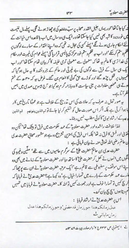 Ameer-Muawiah-Tareekhi-Haqaiq1024_141