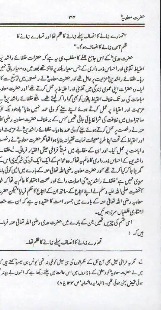 Ameer-Muawiah-Tareekhi-Haqaiq1024_142