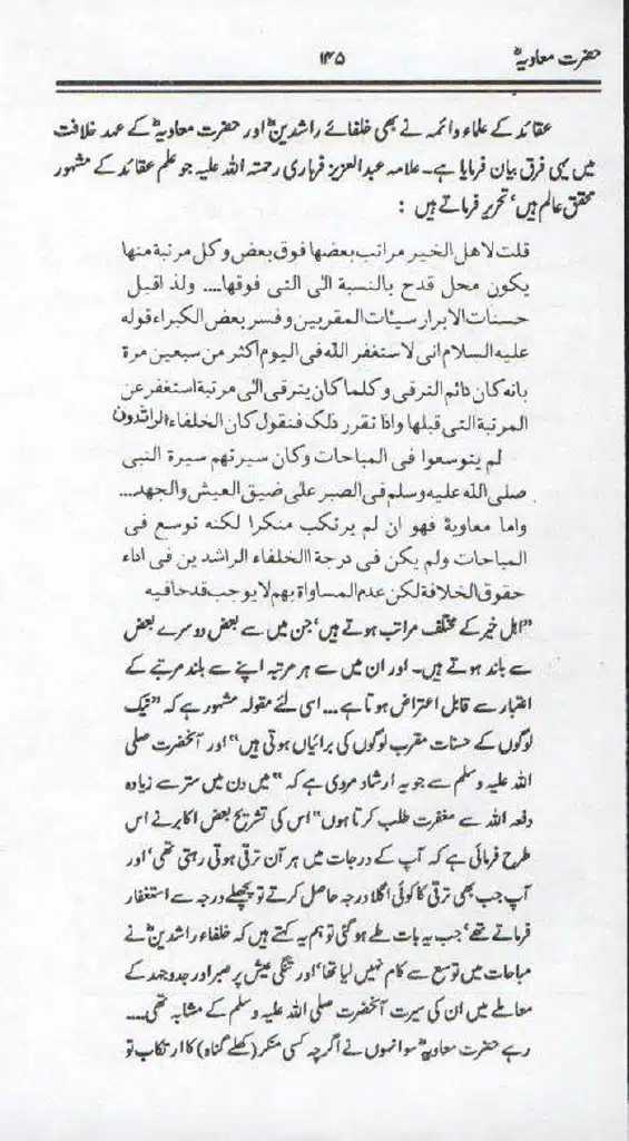 Ameer-Muawiah-Tareekhi-Haqaiq1024_143