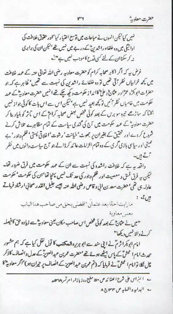 Ameer-Muawiah-Tareekhi-Haqaiq1024_144