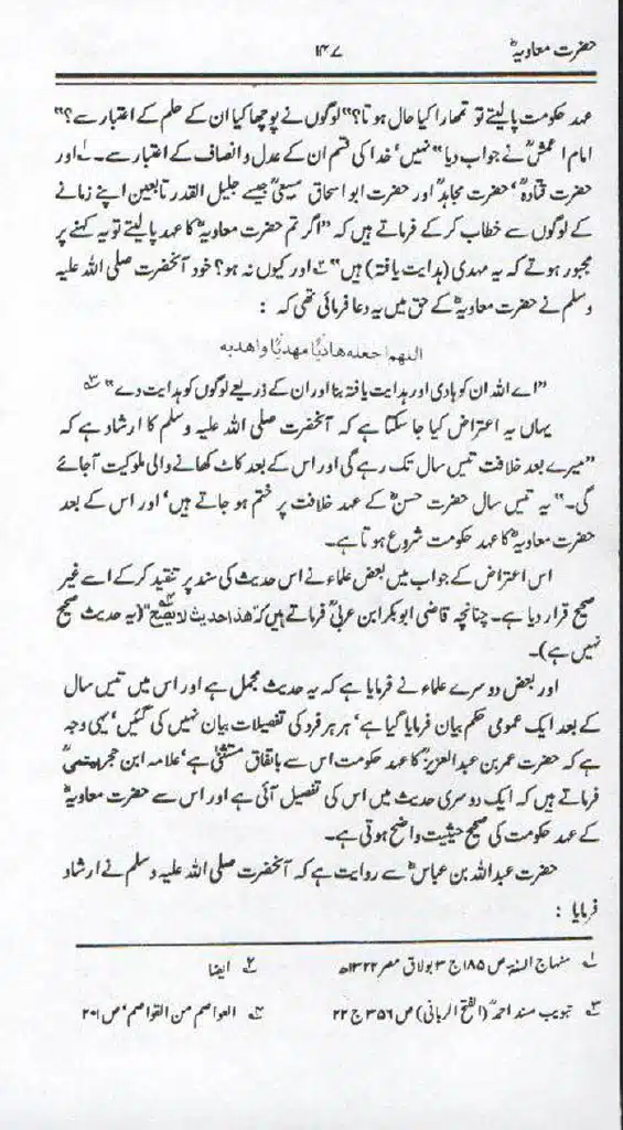 Ameer-Muawiah-Tareekhi-Haqaiq1024_145