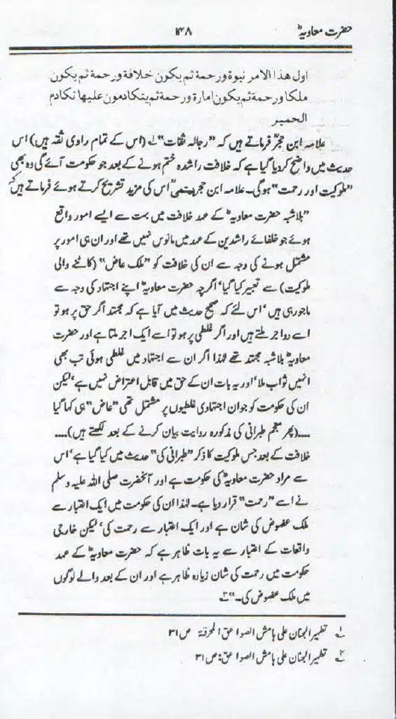 Ameer-Muawiah-Tareekhi-Haqaiq1024_146