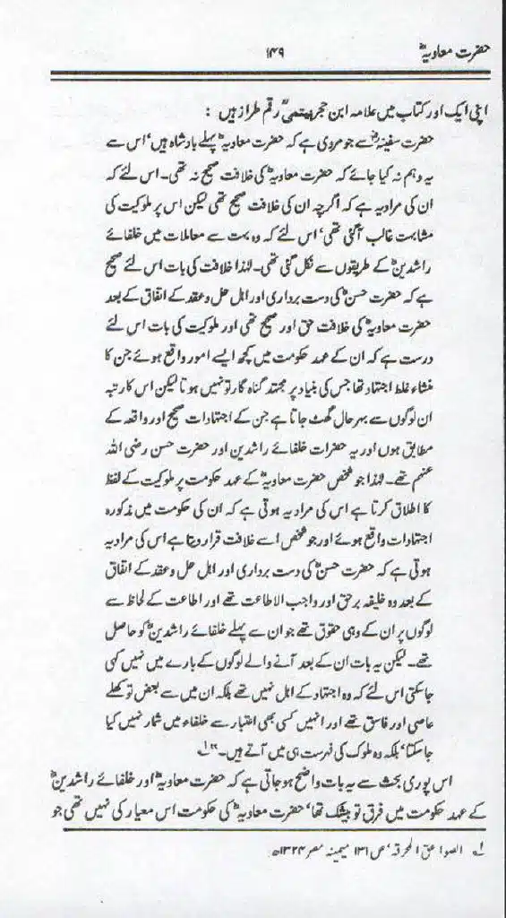 Ameer-Muawiah-Tareekhi-Haqaiq1024_147