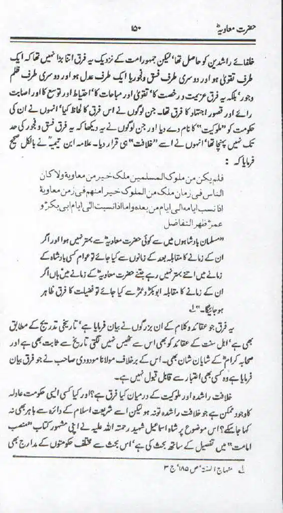 Ameer-Muawiah-Tareekhi-Haqaiq1024_148