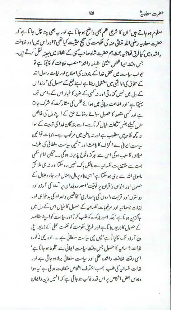 Ameer-Muawiah-Tareekhi-Haqaiq1024_149