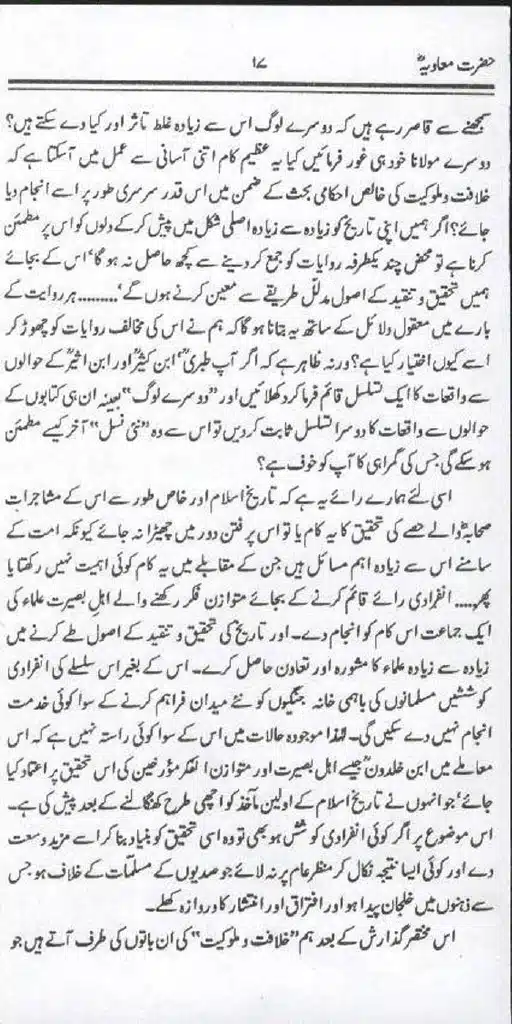 Ameer-Muawiah-Tareekhi-Haqaiq1024_15
