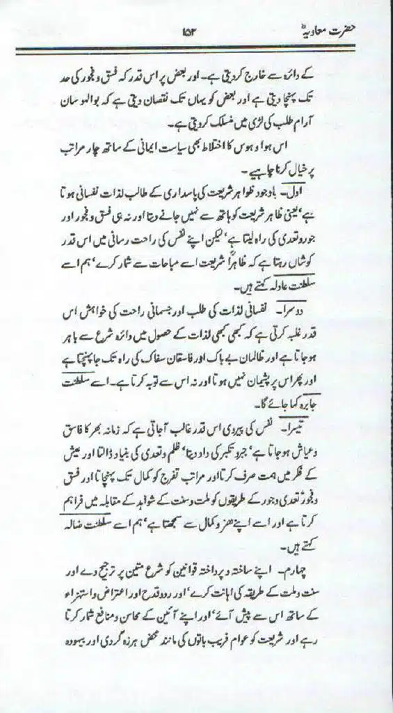 Ameer-Muawiah-Tareekhi-Haqaiq1024_150