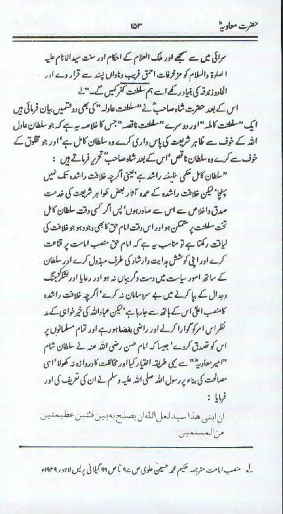 Ameer-Muawiah-Tareekhi-Haqaiq1024_151