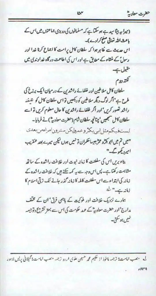 Ameer-Muawiah-Tareekhi-Haqaiq1024_152